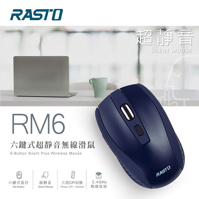 RASTO RM6 六鍵式超靜音無線滑鼠
