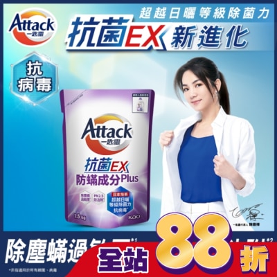 ATTACK一匙靈 一匙靈抗菌EX防螨成分PLUS洗衣精1.5kg 補充包