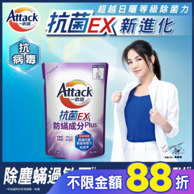 ATTACK一匙靈 一匙靈抗菌EX防螨成分PLUS洗衣精1.5kg 補充包