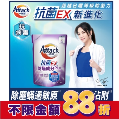 ATTACK一匙靈 一匙靈抗菌EX防螨成分PLUS洗衣精1.5kg 補充包
