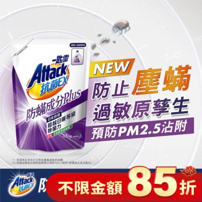 ATTACK 一匙靈抗菌EX防螨成分PLUS洗衣精1.5kg 補充包