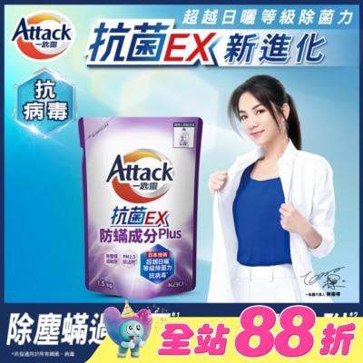 ATTACK一匙靈 - 一匙靈抗菌EX防螨成分PLUS洗衣精1.5kg 補充包