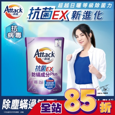 ATTACK一匙靈 一匙靈抗菌EX防螨成分PLUS洗衣精1.5kg 補充包