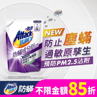 ATTACK一匙靈 一匙靈抗菌EX防螨成分PLUS洗衣精1.5kg 補充包