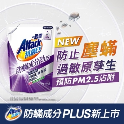 ATTACK 一匙靈抗菌EX防螨成分PLUS洗衣精1.5kg 補充包