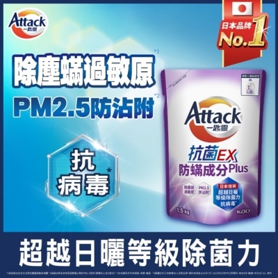 ATTACK一匙靈 - 一匙靈抗菌EX防螨成分PLUS洗衣精1.5kg 補充包 image