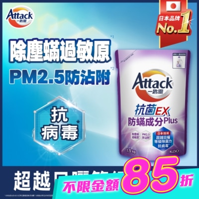 ATTACK一匙靈 - 一匙靈抗菌EX防螨成分PLUS洗衣精1.5kg 補充包 image