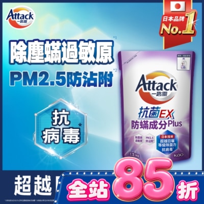 ATTACK一匙靈 - 一匙靈抗菌EX防螨成分PLUS洗衣精1.5kg 補充包 image
