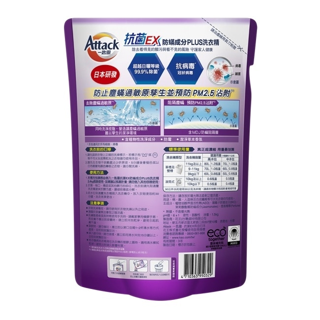 一匙靈抗菌EX防螨成分PLUS洗衣精1.5kg 補充包