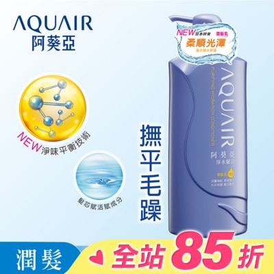 阿葵亞 Aquair 阿葵亞淨水賦活潤髮乳 600ml