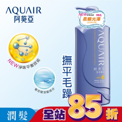 AQUAIR 阿葵亞淨水賦活潤髮乳 600ml