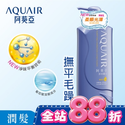 阿葵亞 Aquair - 阿葵亞淨水賦活潤髮乳 600ml image