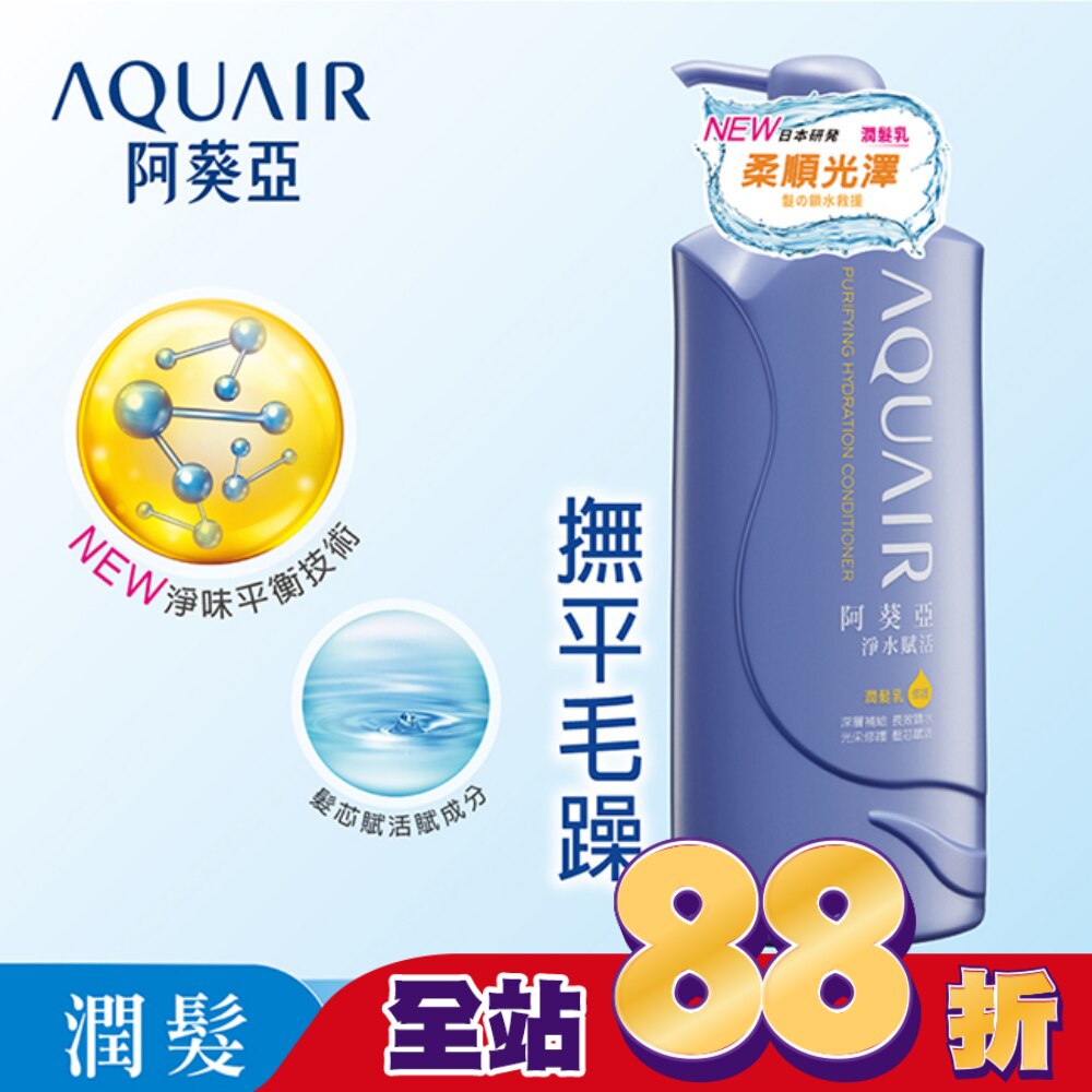阿葵亞淨水賦活潤髮乳 600ml