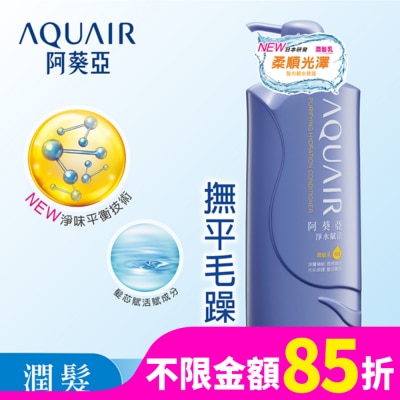 阿葵亞 Aquair 阿葵亞淨水賦活潤髮乳 600ml