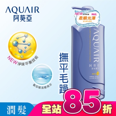 阿葵亞 Aquair - 阿葵亞淨水賦活潤髮乳 600ml