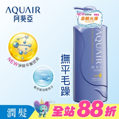 阿葵亞 Aquair - 阿葵亞淨水賦活潤髮乳 600ml
