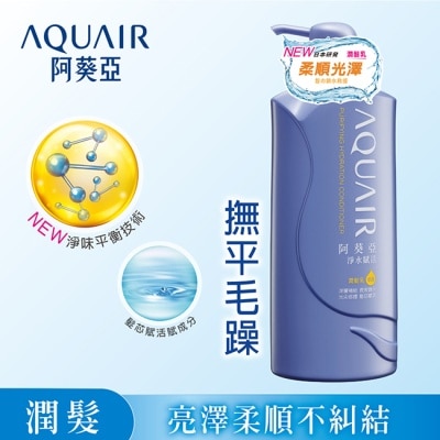 AQUAIR 阿葵亞淨水賦活潤髮乳 600ml