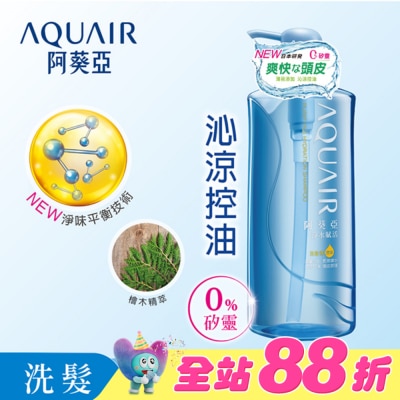 Aquair 阿葵亞 - 阿葵亞淨水賦活洗髮精 (控油款)  600ml