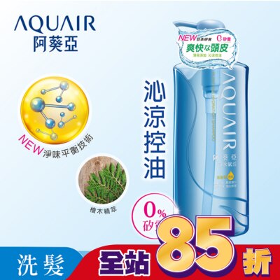 Aquair 阿葵亞 阿葵亞淨水賦活洗髮精 (控油款)  600ml