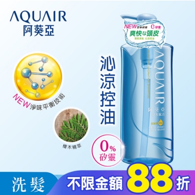 Aquair 阿葵亞 阿葵亞淨水賦活洗髮精 (控油款)  600ml