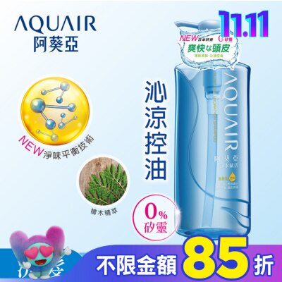 Aquair 阿葵亞 阿葵亞淨水賦活洗髮精 (控油款)  600ml