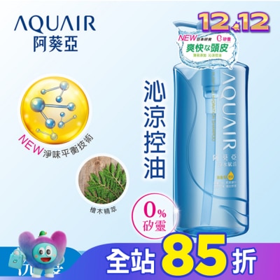 Aquair 阿葵亞 阿葵亞淨水賦活洗髮精 (控油款)  600ml