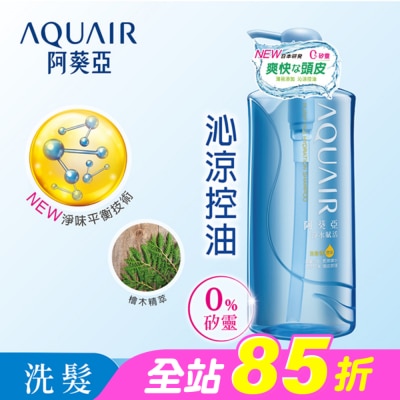 Aquair 阿葵亞 - 阿葵亞淨水賦活洗髮精 (控油款)  600ml