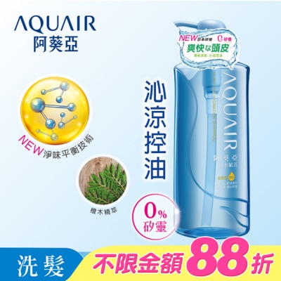 Aquair 阿葵亞 - 阿葵亞淨水賦活洗髮精 (控油款)  600ml