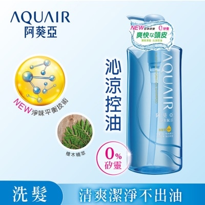 AQUAIR 阿葵亞淨水賦活洗髮精 (控油款)  600ml