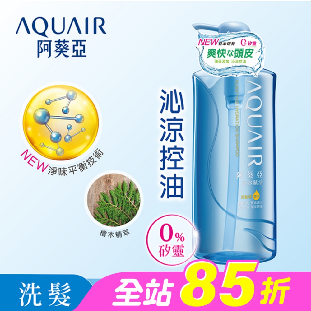 阿葵亞淨水賦活洗髮精 (控油款) 600ml