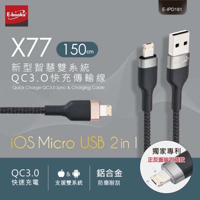 E-books X77 新型智慧雙系統QC 3.0 快充傳輸線1.5M-金 image