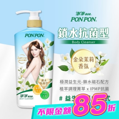 PonPon 澎澎 - 澎澎香浴乳-鎖水抗菌型850g image