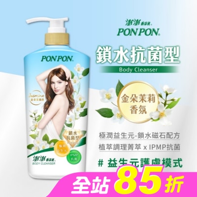 PonPon 澎澎 - 澎澎香浴乳-鎖水抗菌型850g