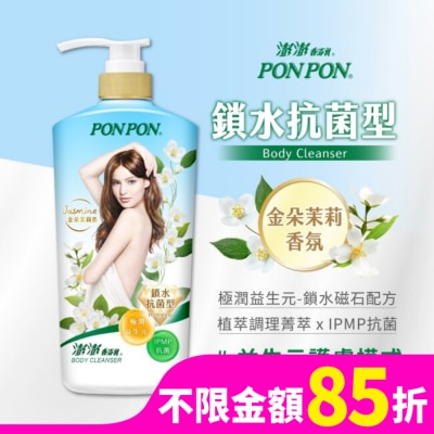 PonPon 澎澎 澎澎香浴乳-鎖水抗菌型850g