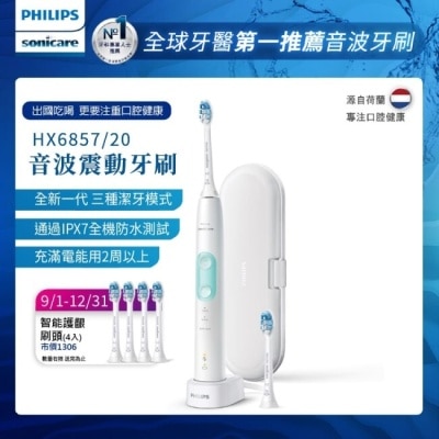 PHILIPS Philips飛利浦 Sonicare智能護齦音波震動牙刷/電動牙刷HX6857/20