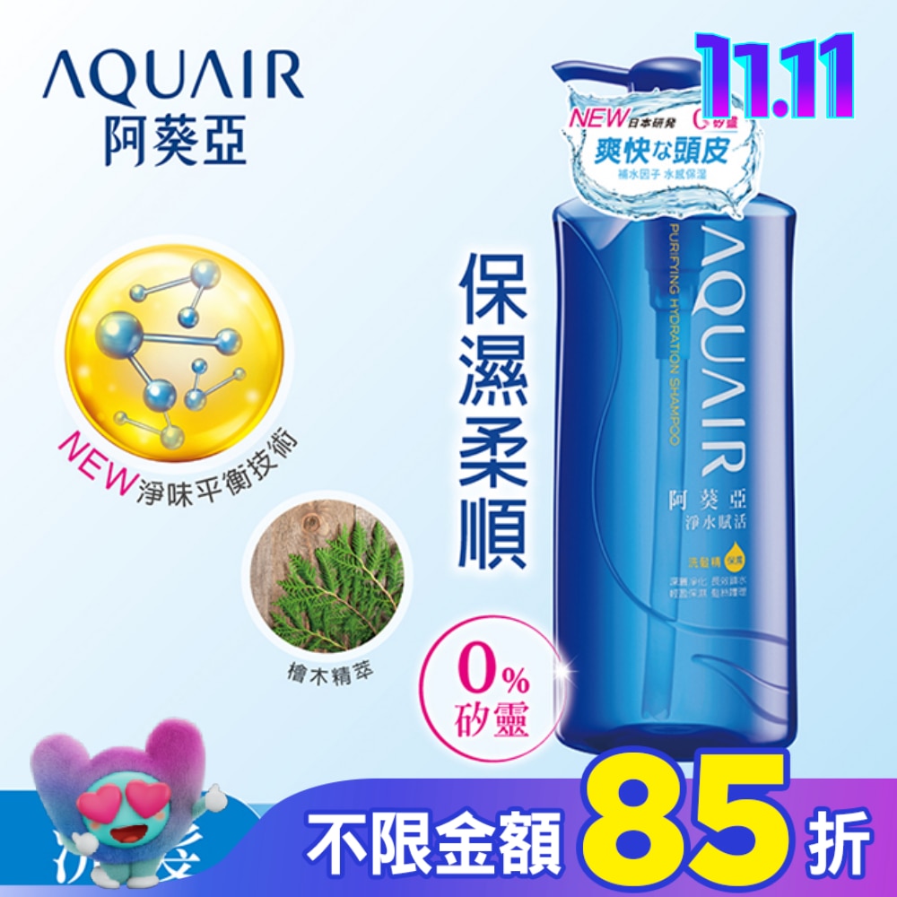 阿葵亞淨水賦活洗髮精 (保濕款) 600ml