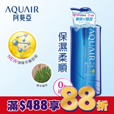 阿葵亞 Aquair 阿葵亞淨水賦活洗髮精 (保濕款)  600ml