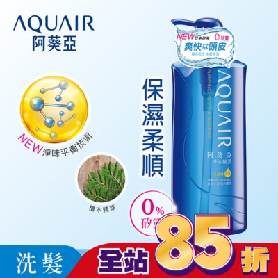 阿葵亞 Aquair 阿葵亞淨水賦活洗髮精 (保濕款)  600ml