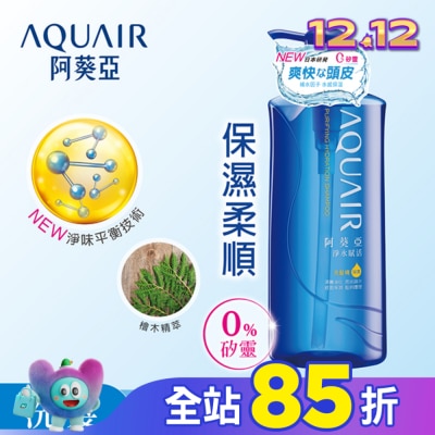 阿葵亞 Aquair 阿葵亞淨水賦活洗髮精 (保濕款)  600ml