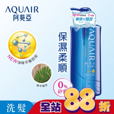 阿葵亞 Aquair 阿葵亞淨水賦活洗髮精 (保濕款)  600ml
