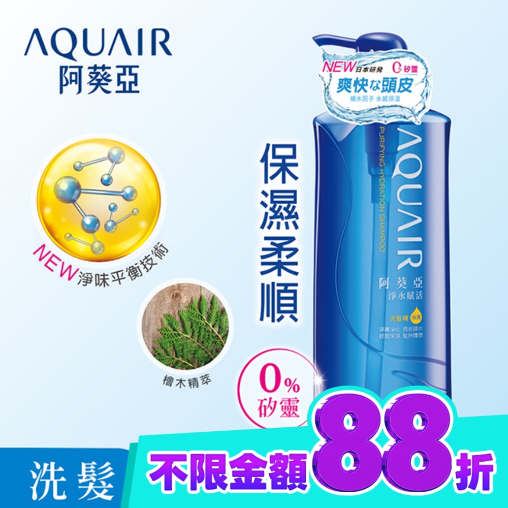 阿葵亞淨水賦活洗髮精 (保濕款) 600ml image