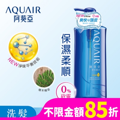 阿葵亞 Aquair 阿葵亞淨水賦活洗髮精 (保濕款)  600ml