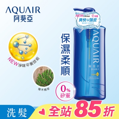 阿葵亞 Aquair 阿葵亞淨水賦活洗髮精 (保濕款)  600ml