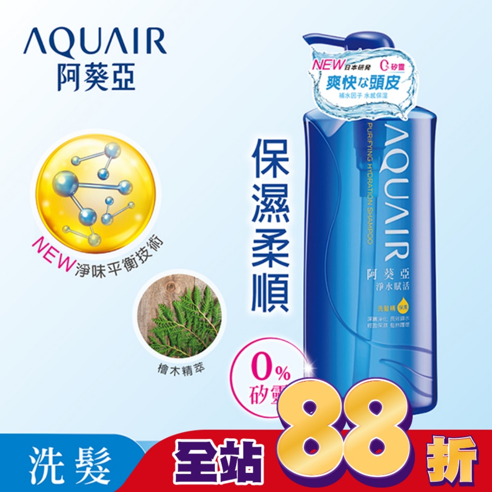 阿葵亞淨水賦活洗髮精 (保濕款) 600ml