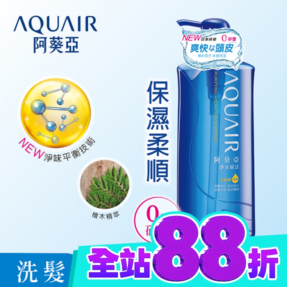 阿葵亞淨水賦活洗髮精 (保濕款) 600ml image