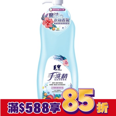 MAOBOO毛寶 毛寶貼身衣物手洗精1000g