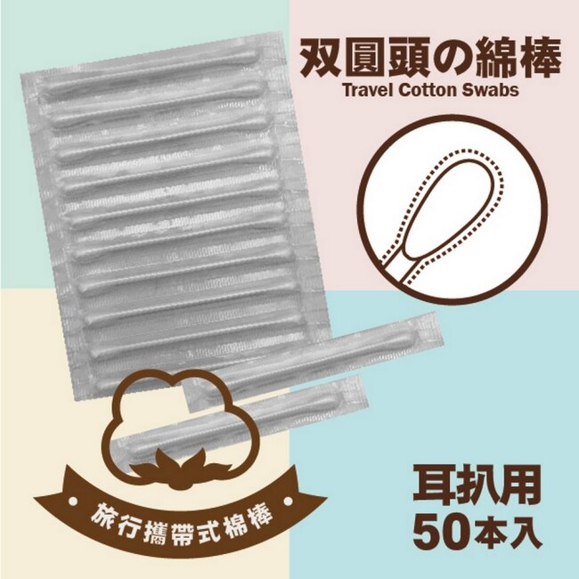 雙圓紙軸棉花棒50支(單支包)*10包