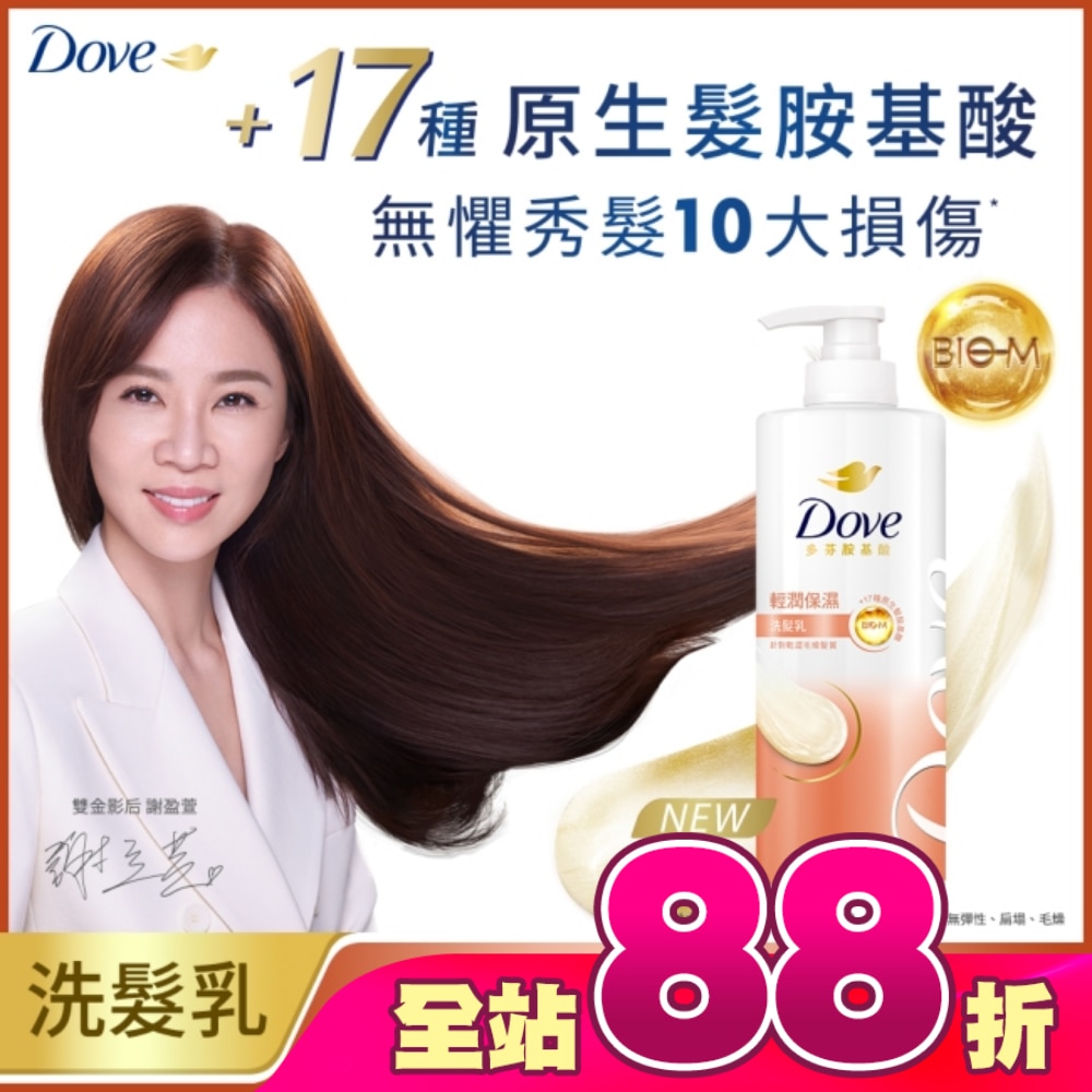 多芬輕潤保濕洗髮乳700g