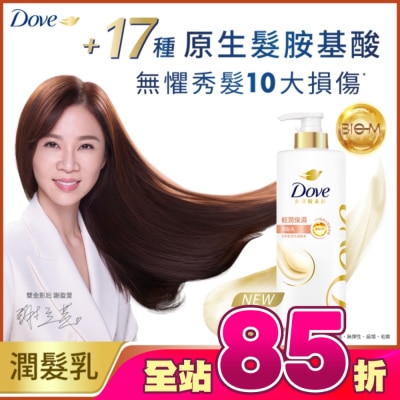 Dove 多芬 - 多芬輕潤保濕潤髮乳700g