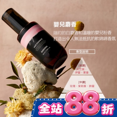 BANANAL - 韓國BANANAL胺基酸香氛修護髮油-嬰兒麝香100ml 免沖洗 image